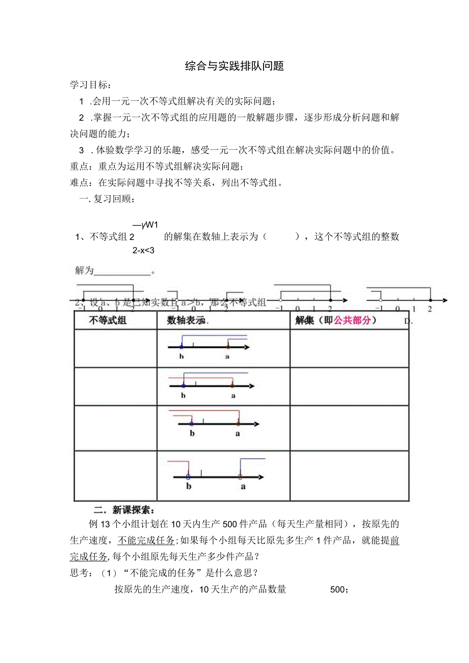 【学案】 综合与实践 排队问题.docx_第1页