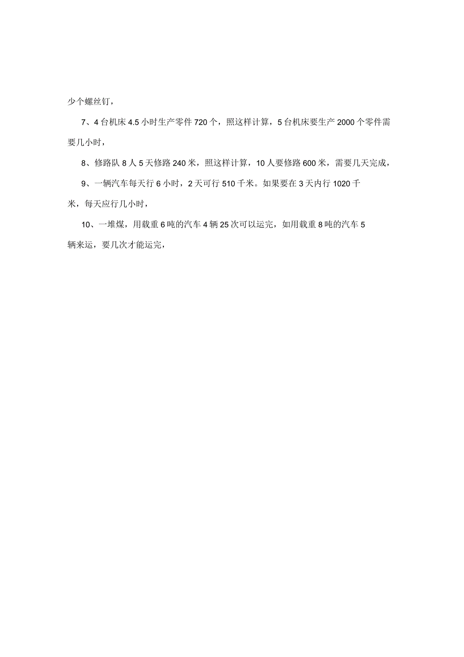 [教学]归一问题应用题及练习题.docx_第2页