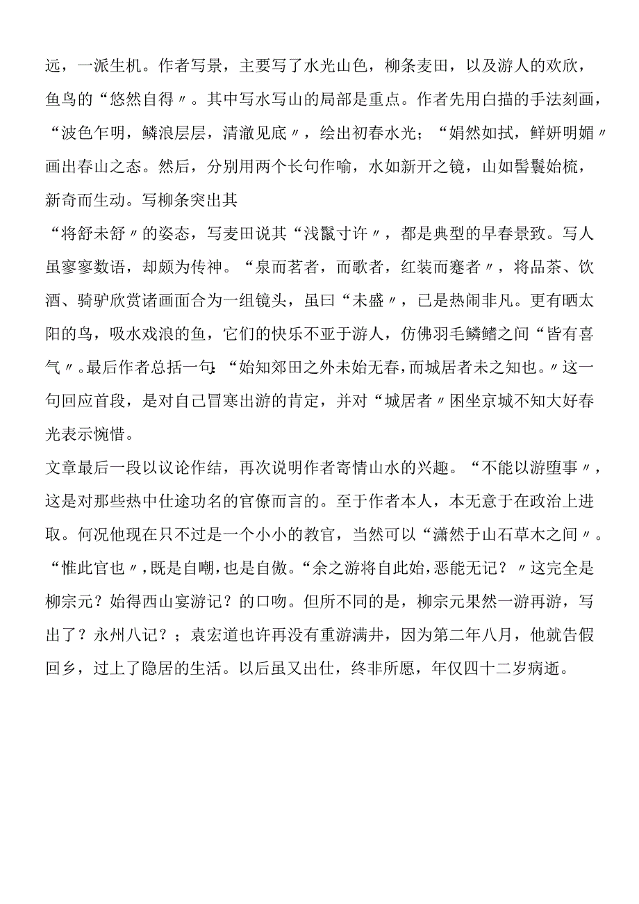 《满井游记》整体把握.docx_第2页