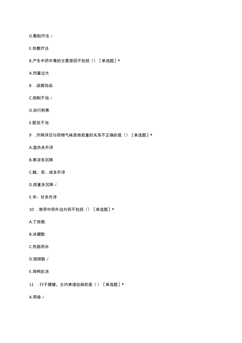 中国传统康复技术理论考核试题及答案.docx_第3页