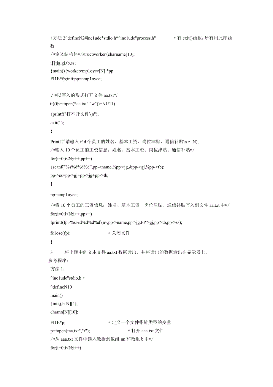 C语言程序设计项目化教程（周雅静第3版） 训练及综合练习答案 项目8 训练与作业参考答案.docx_第3页