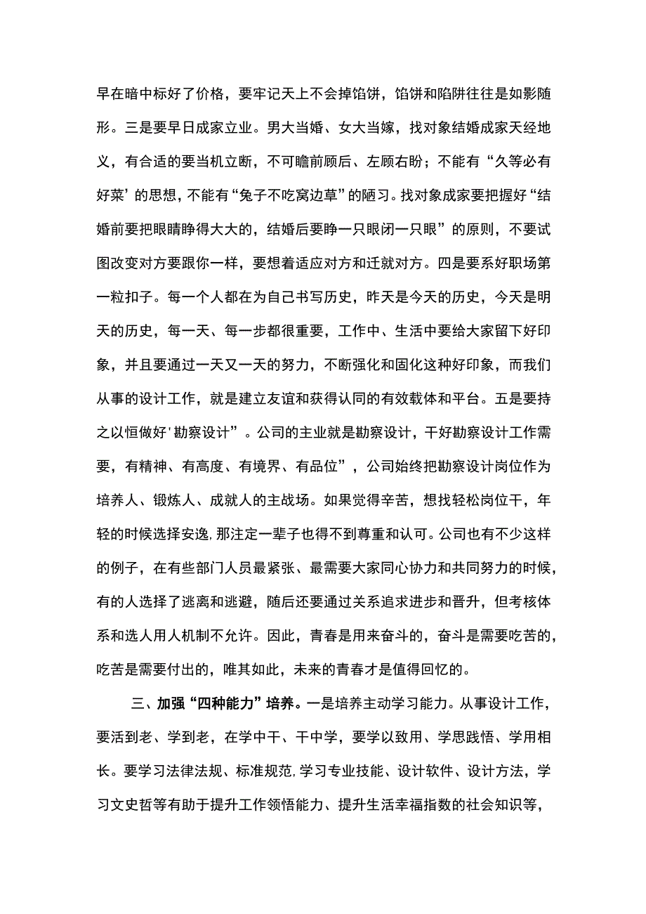 党委书记在东港石油公司2023年新员工欢迎会上的讲话.docx_第3页