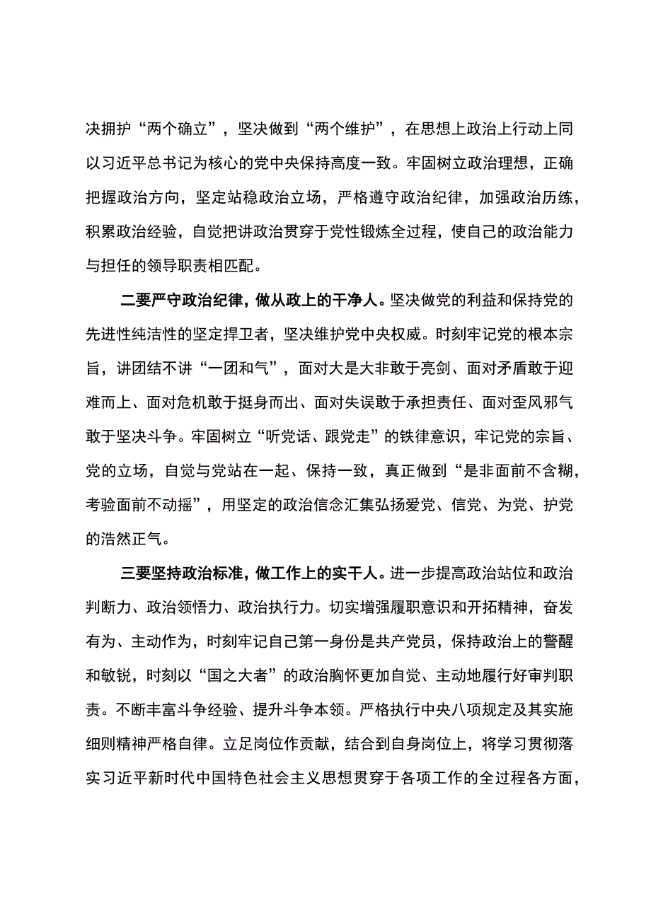 东港石油公司纪检巡察干部党性分析报告2.docx_第3页