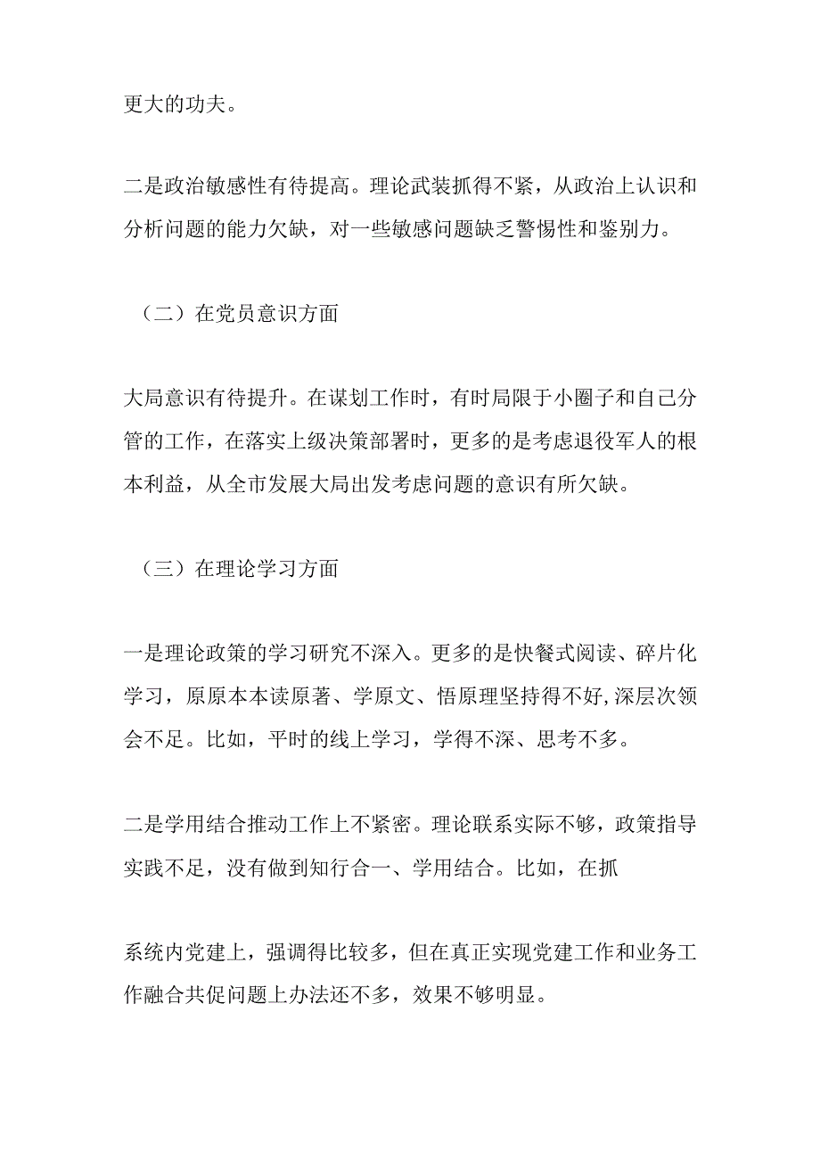 【最新党政公文】退役军人事务局党组书记上年度组织生活会个人对照检查材料（完成版）.docx_第2页