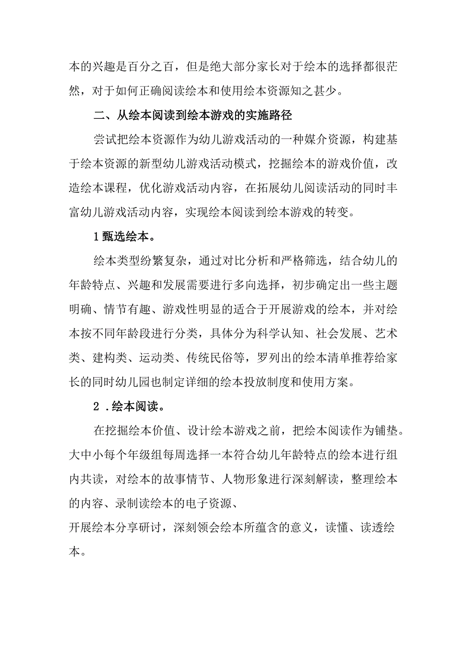 从绘本阅读到绘本游戏的实践初探.docx_第2页