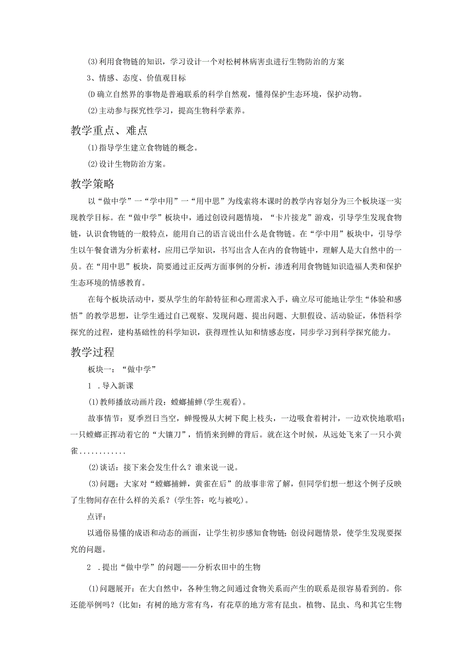 《第1节 食物链》教案5.docx_第2页