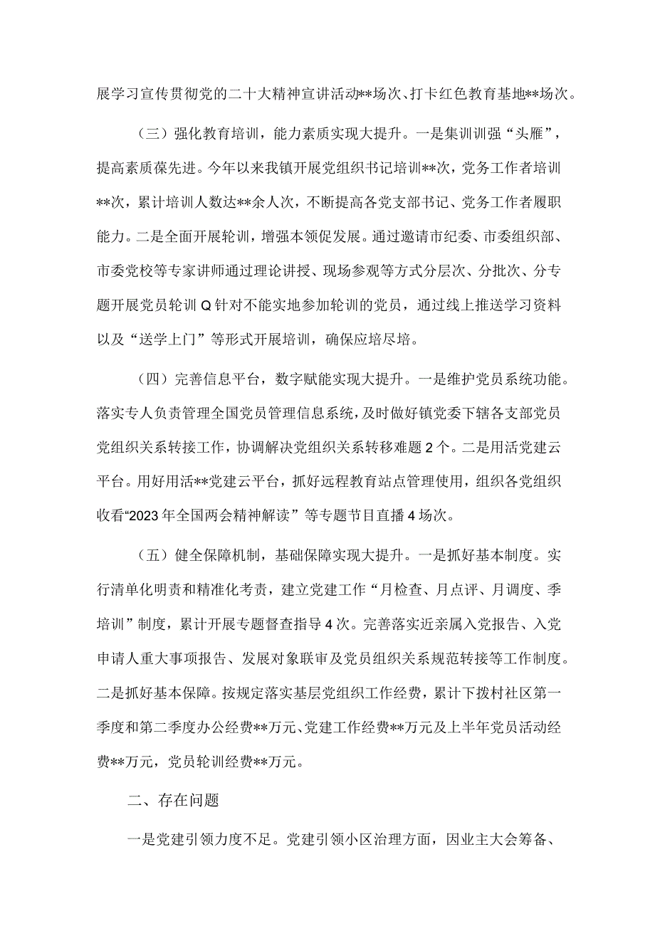 乡镇党建“五基三化”提升年行动开展情况报告供借鉴.docx_第2页