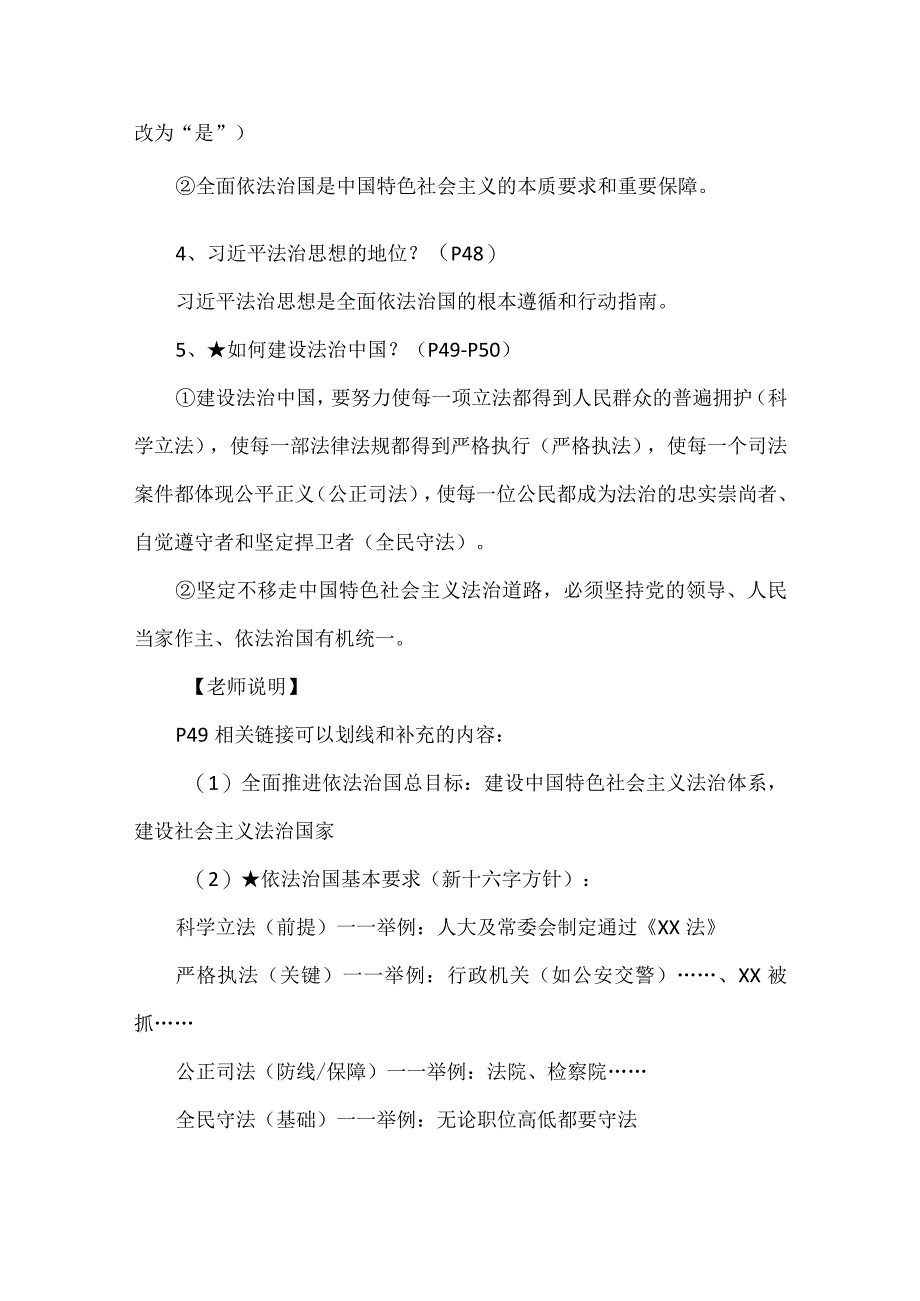 九年级上册道德与法治第四课和第五课知识点.docx_第2页