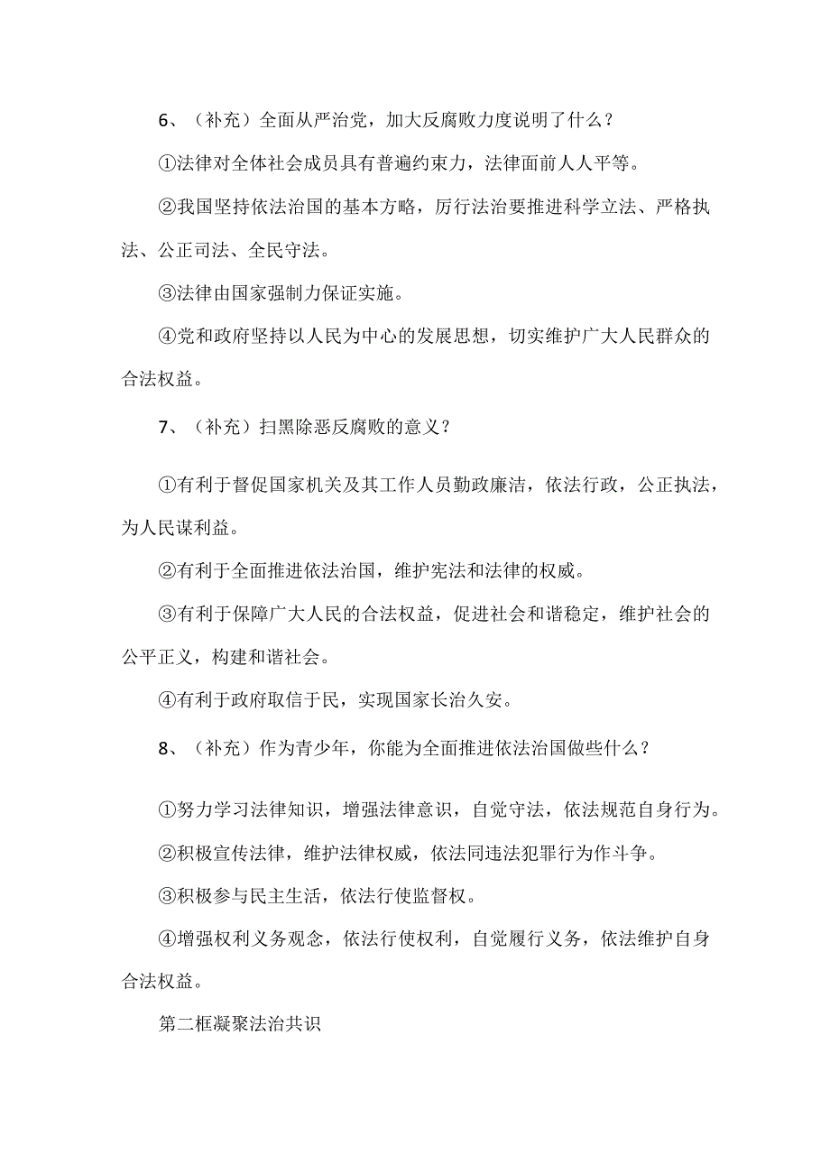 九年级上册道德与法治第四课和第五课知识点.docx_第3页