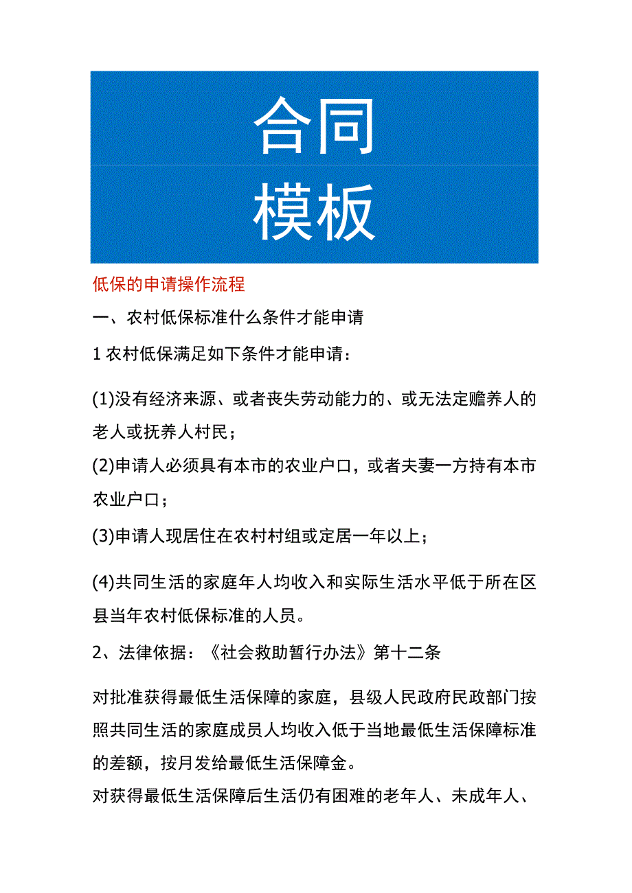 低保的申请操作流程.docx_第1页