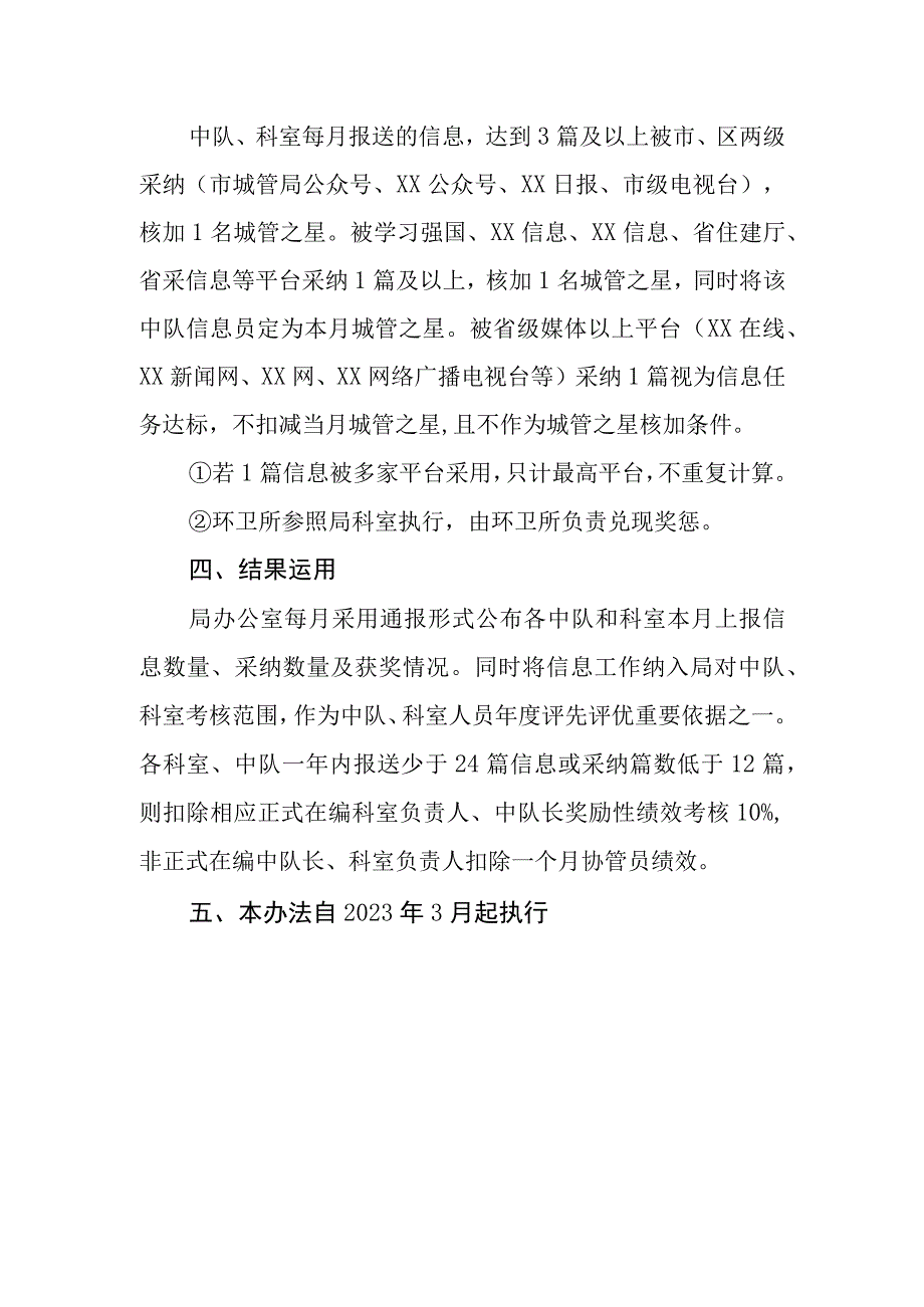 XX区城市管理局政务信息报送考评办法.docx_第2页