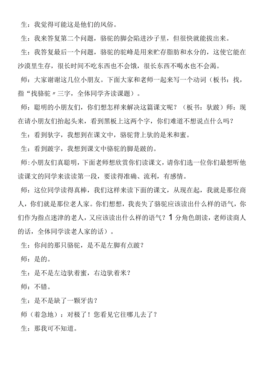 《找骆驼》课堂实录及评价.docx_第3页