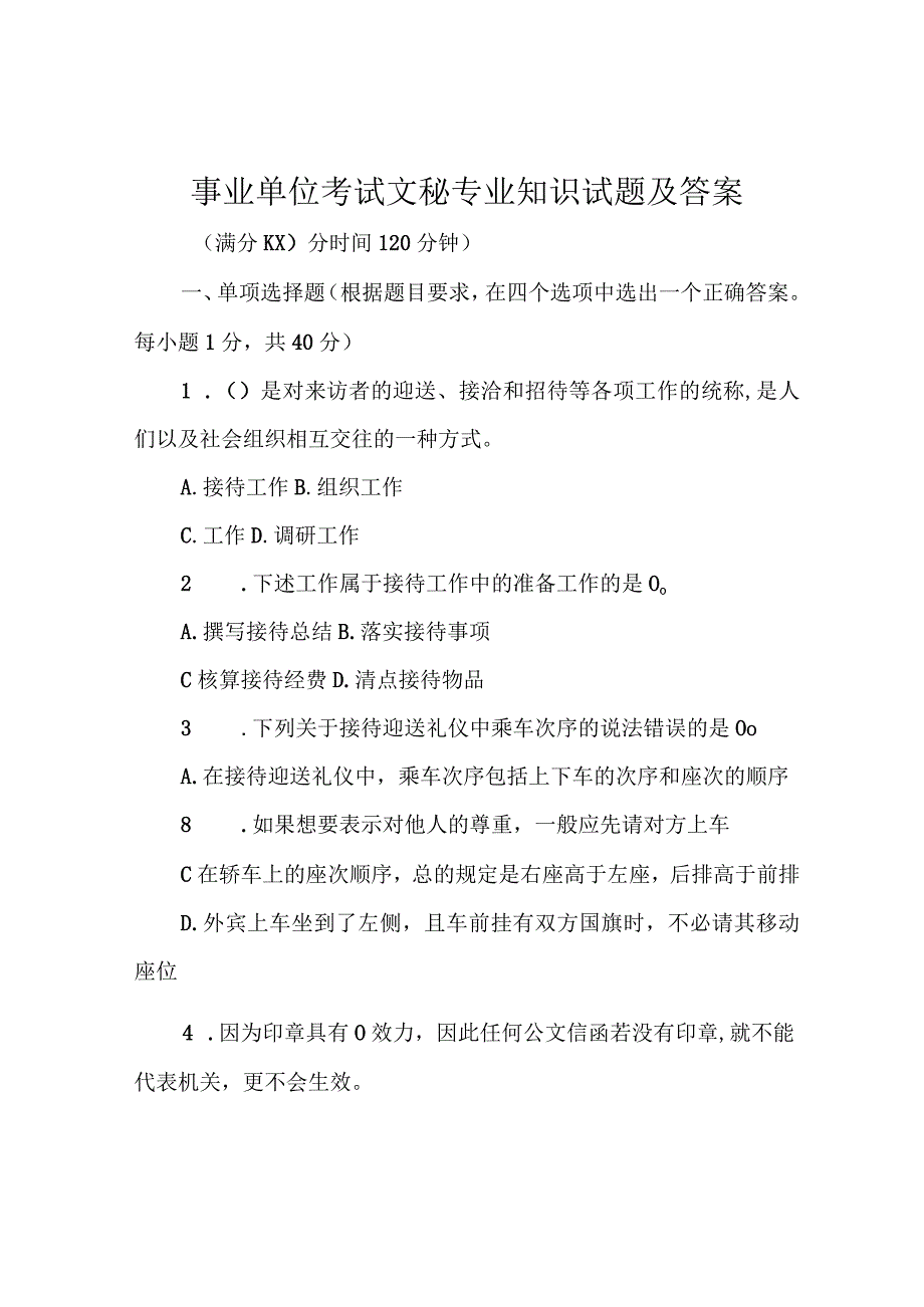 事业单位考试文秘专业知识试题及答案.docx_第1页