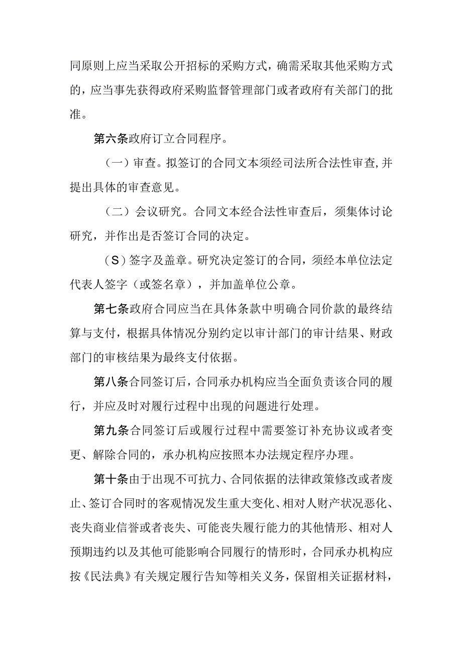 XX镇政府合同合法性审核办法.docx_第2页