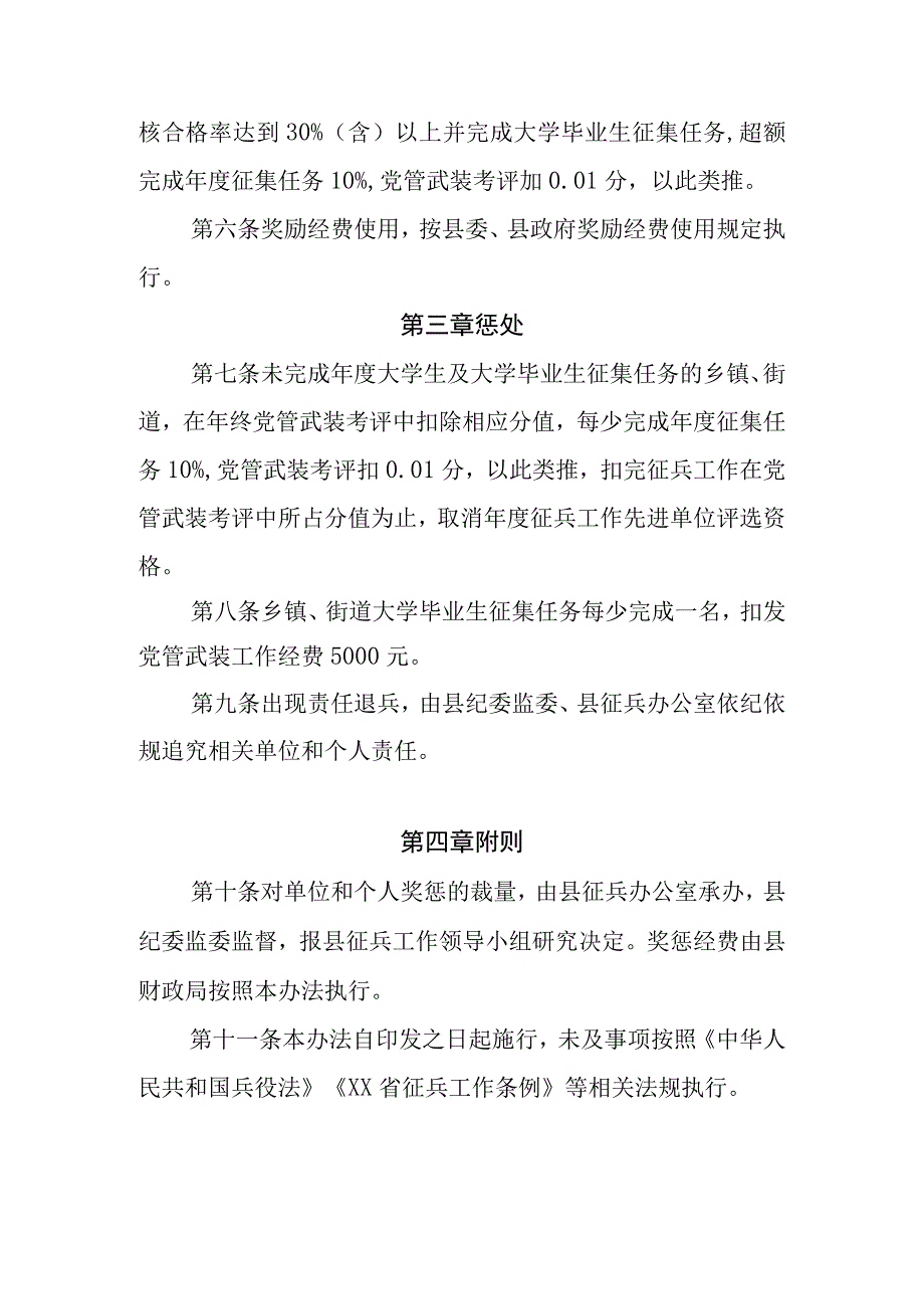 XX县征兵工作奖惩实施办法.docx_第2页