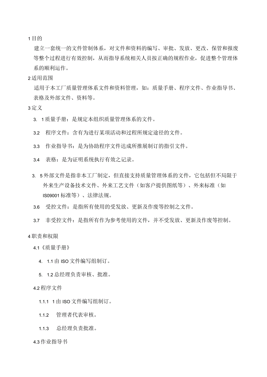 LZ-QP-01文件与资料控制程序.docx_第2页