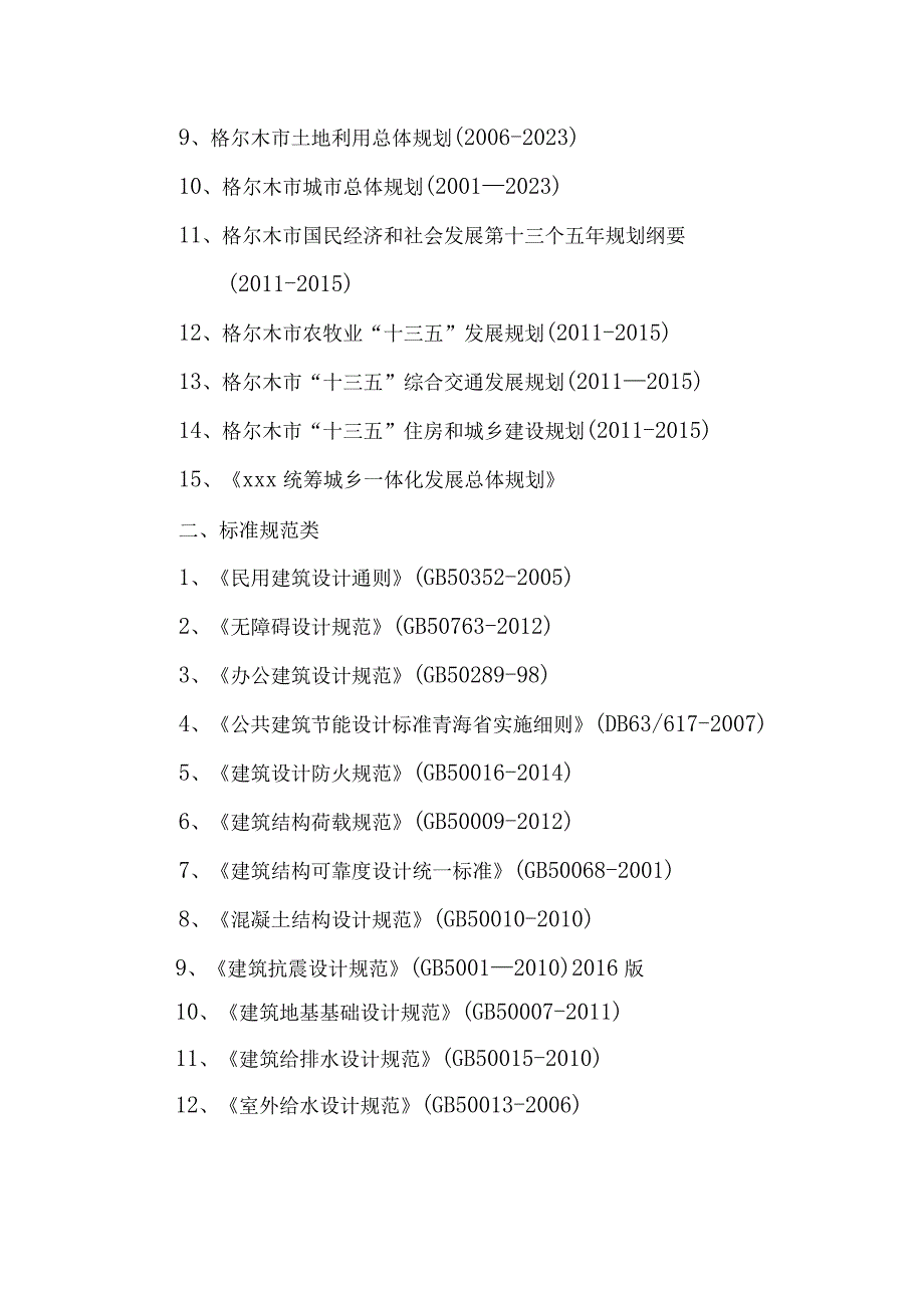 xxx城北农贸市场建设项目可行性研究报告.docx_第2页