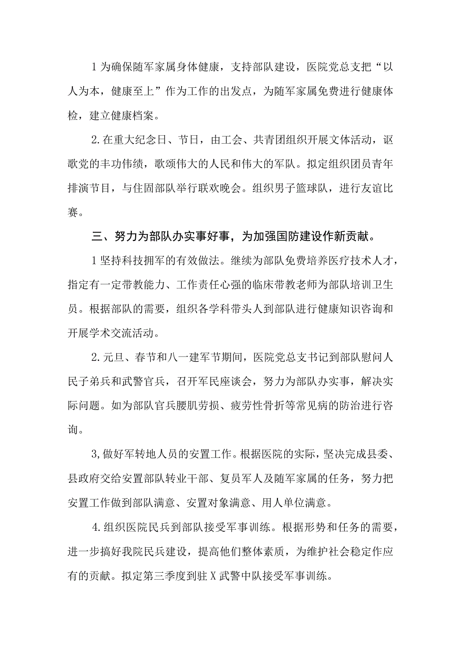 XX县人民医院2023年双拥工作计划.docx_第2页