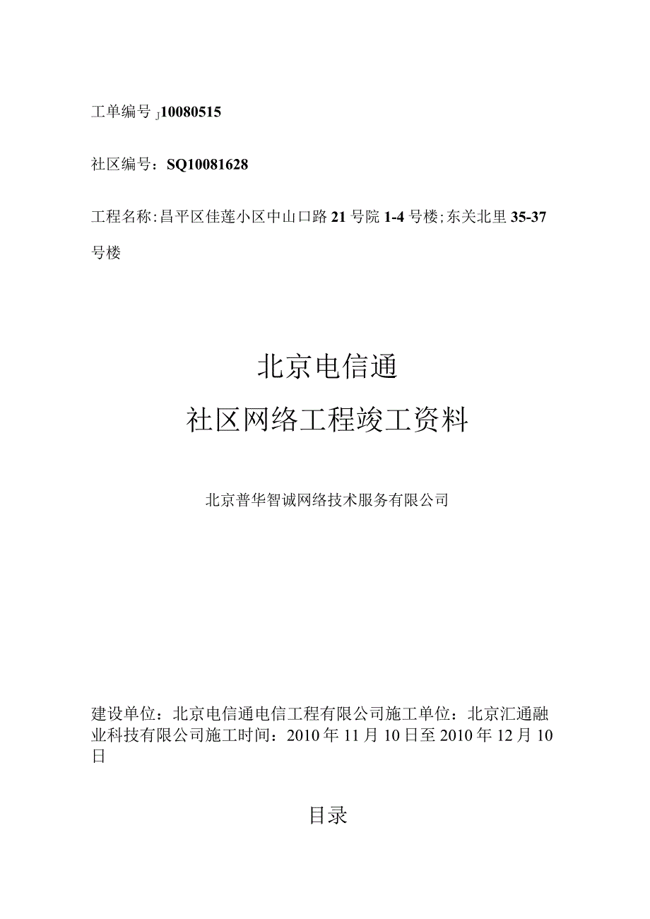 光纤网络工程竣工资料.docx_第2页