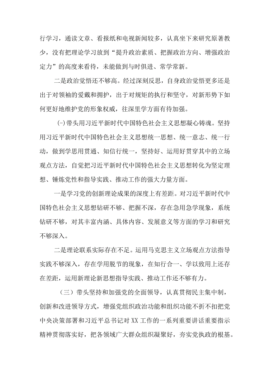 党员领导干部2022年度“六个带头”专题民主生活会个人检视剖析材料（精选范文2篇）.docx_第3页