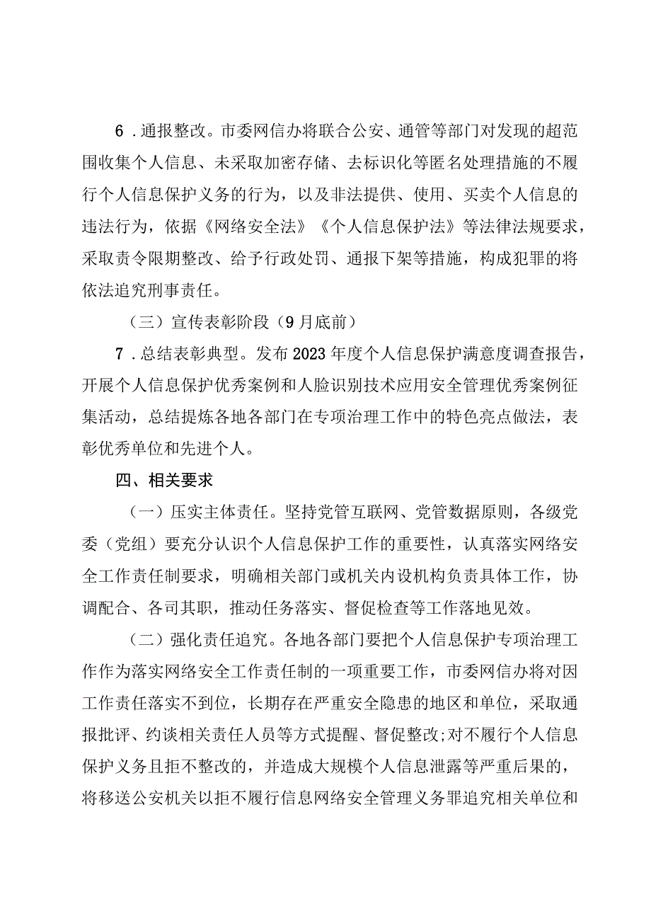 个人信息保护工作专项治理工作方案.docx_第3页