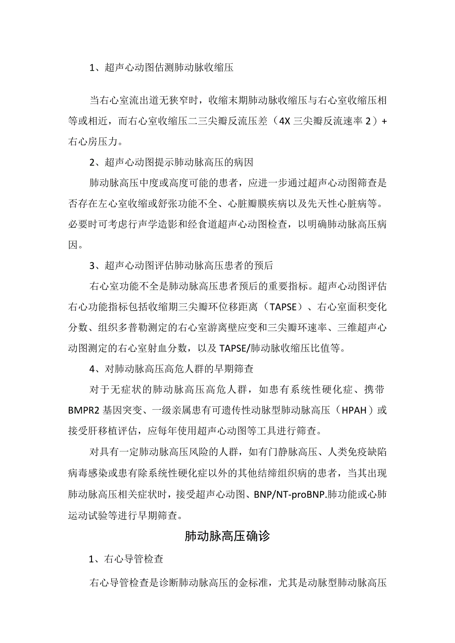 临床肺动脉高压病因分类、处理要点、筛查确诊、病因、治疗措施及患者转诊等临床路径.docx_第2页