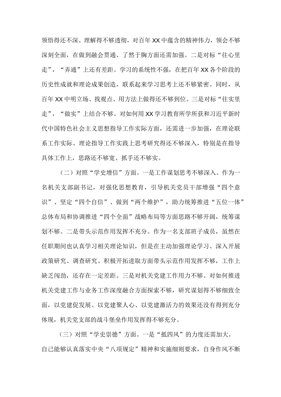 【最新党政公文】乡镇机关党支部副书记XX学习教育专题组织生活会对照检查材料（整理版）.docx_第2页