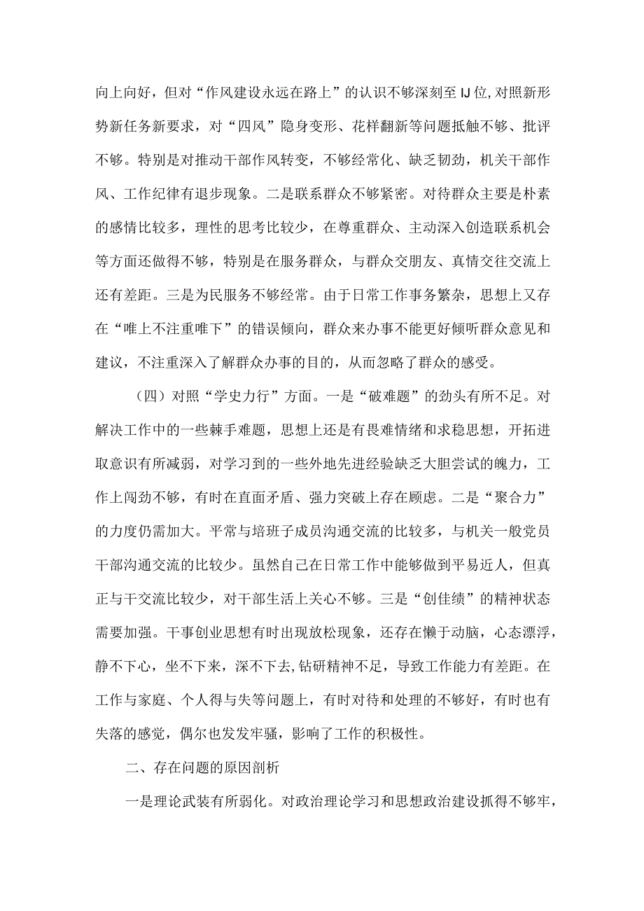 【最新党政公文】乡镇机关党支部副书记XX学习教育专题组织生活会对照检查材料（整理版）.docx_第3页