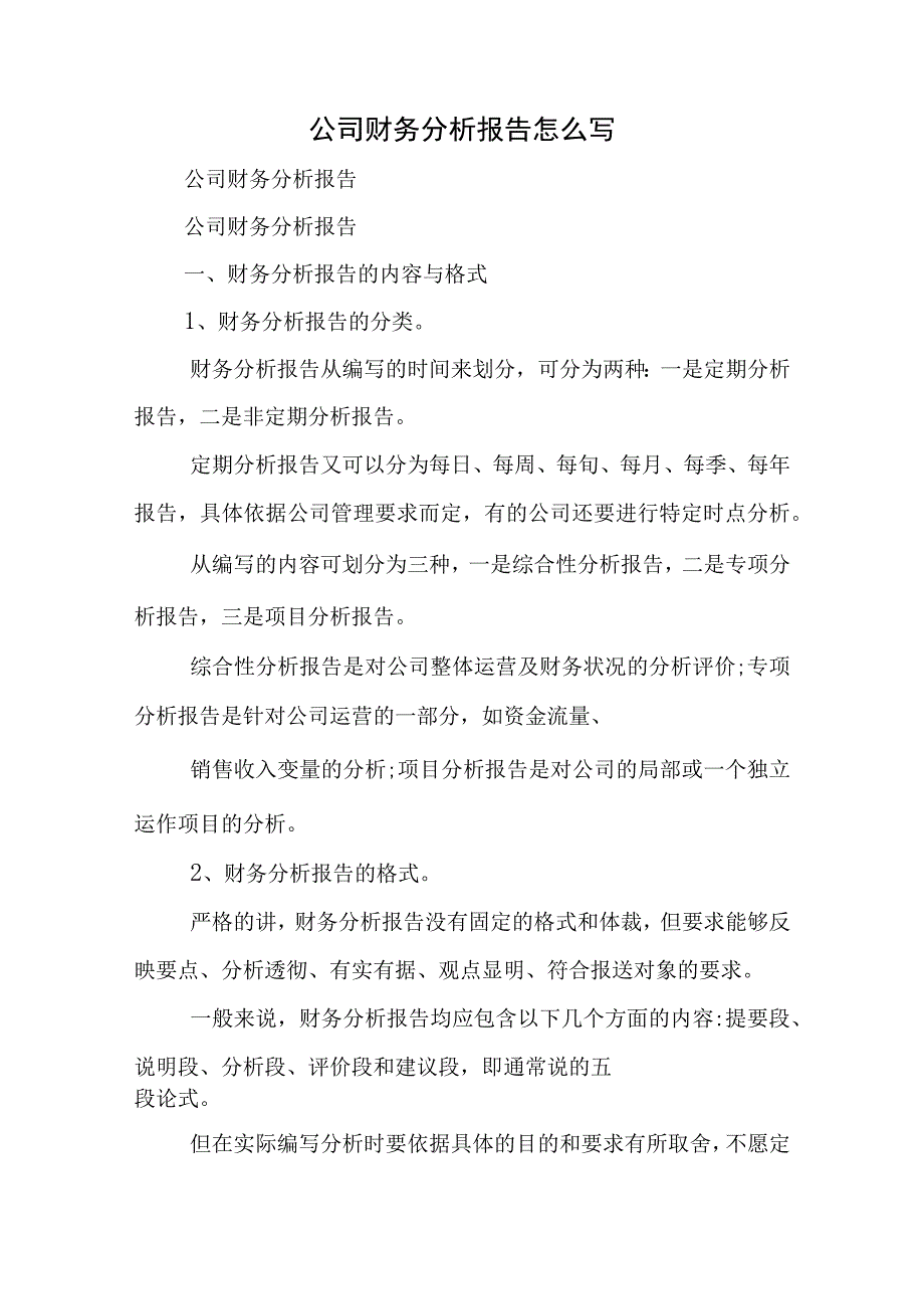 公司财务分析报告.docx_第1页