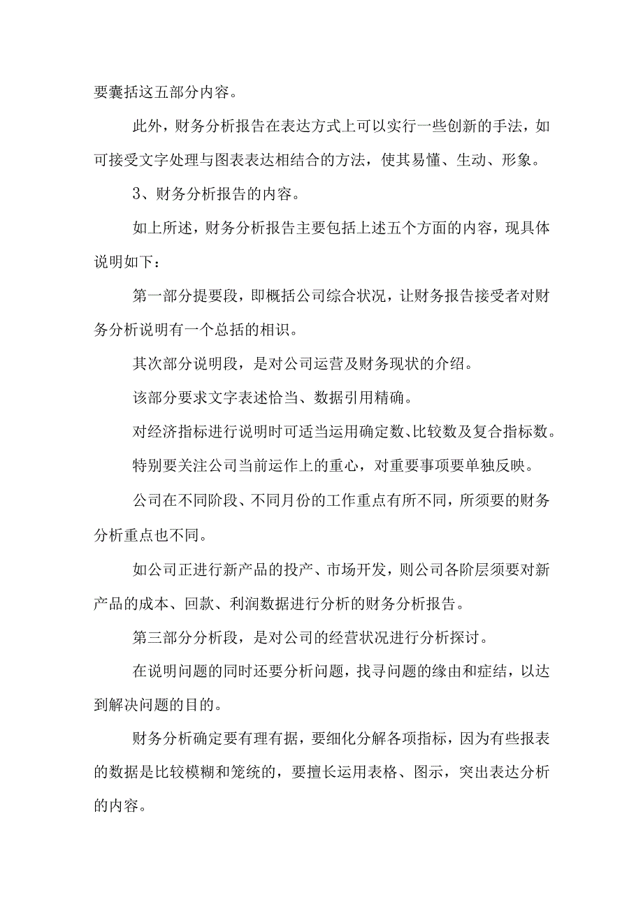 公司财务分析报告.docx_第2页