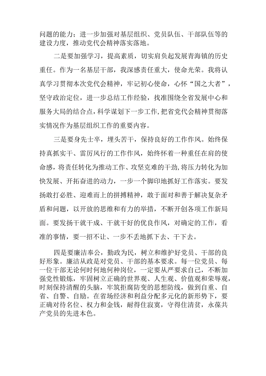 5篇学习青海省委十四届四次全会精神心得体会研讨发言材料.docx_第2页