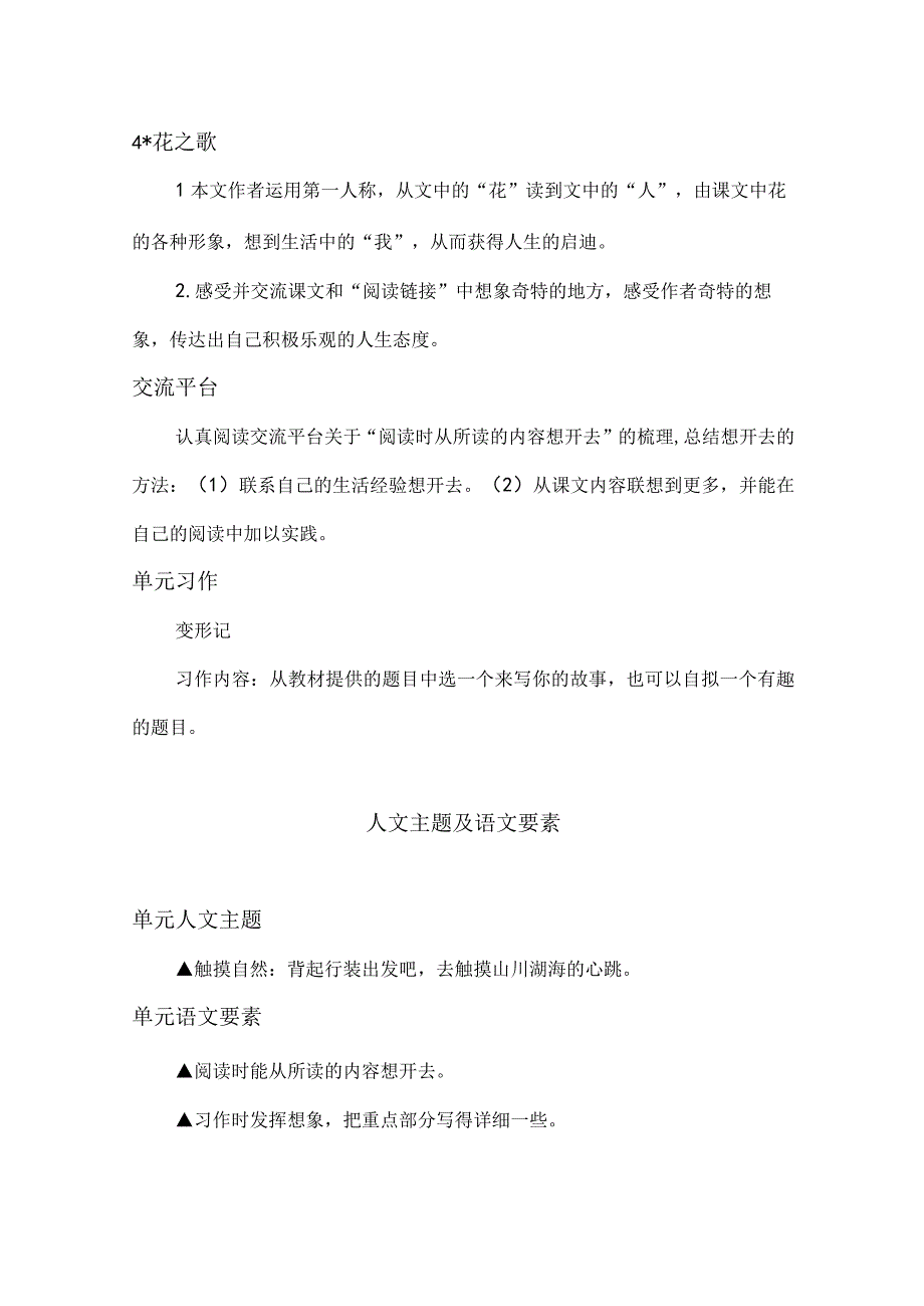 从所读的内容想开去：六年级上册第一单元学习任务群设计.docx_第2页