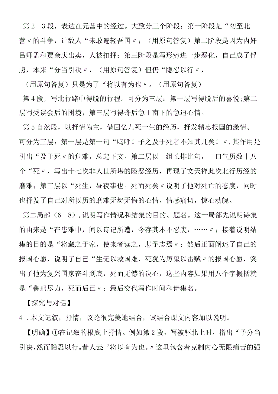 《指南录后序》导学案5.docx_第3页