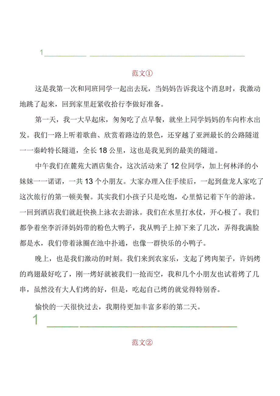 三升四暑假作文 《暑假里的一天》范文.docx_第1页