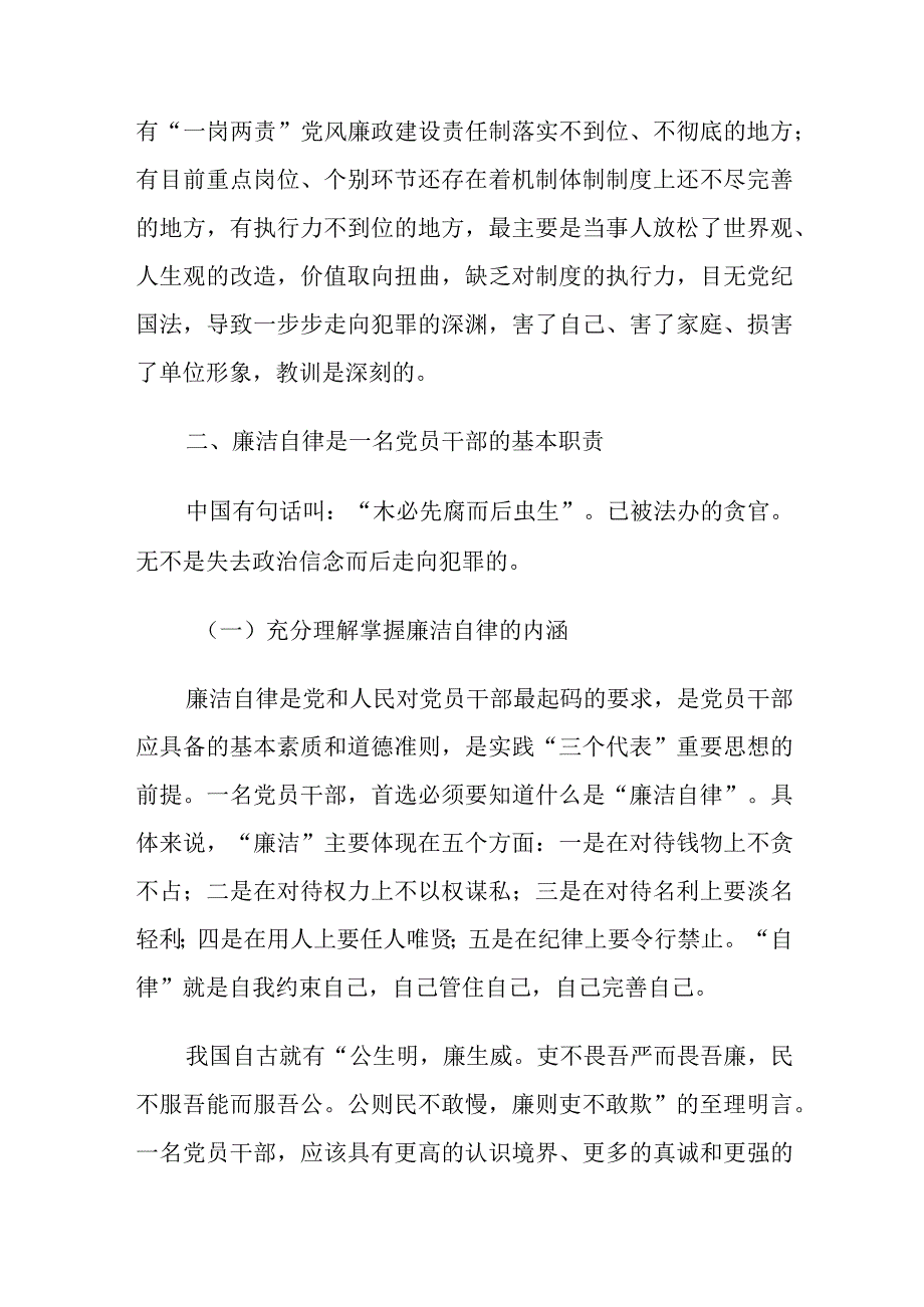 【精品资料】市国税局领导廉政党课讲课稿【行政公文】.docx_第3页