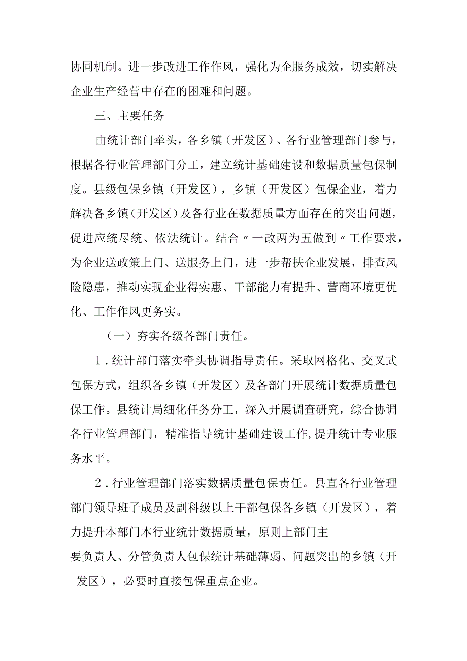 XX县统计基础建设专项行动方案.docx_第2页