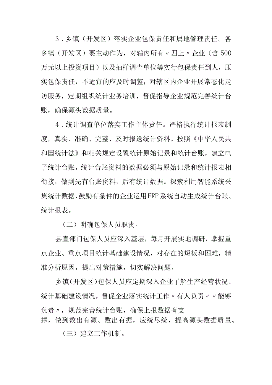 XX县统计基础建设专项行动方案.docx_第3页