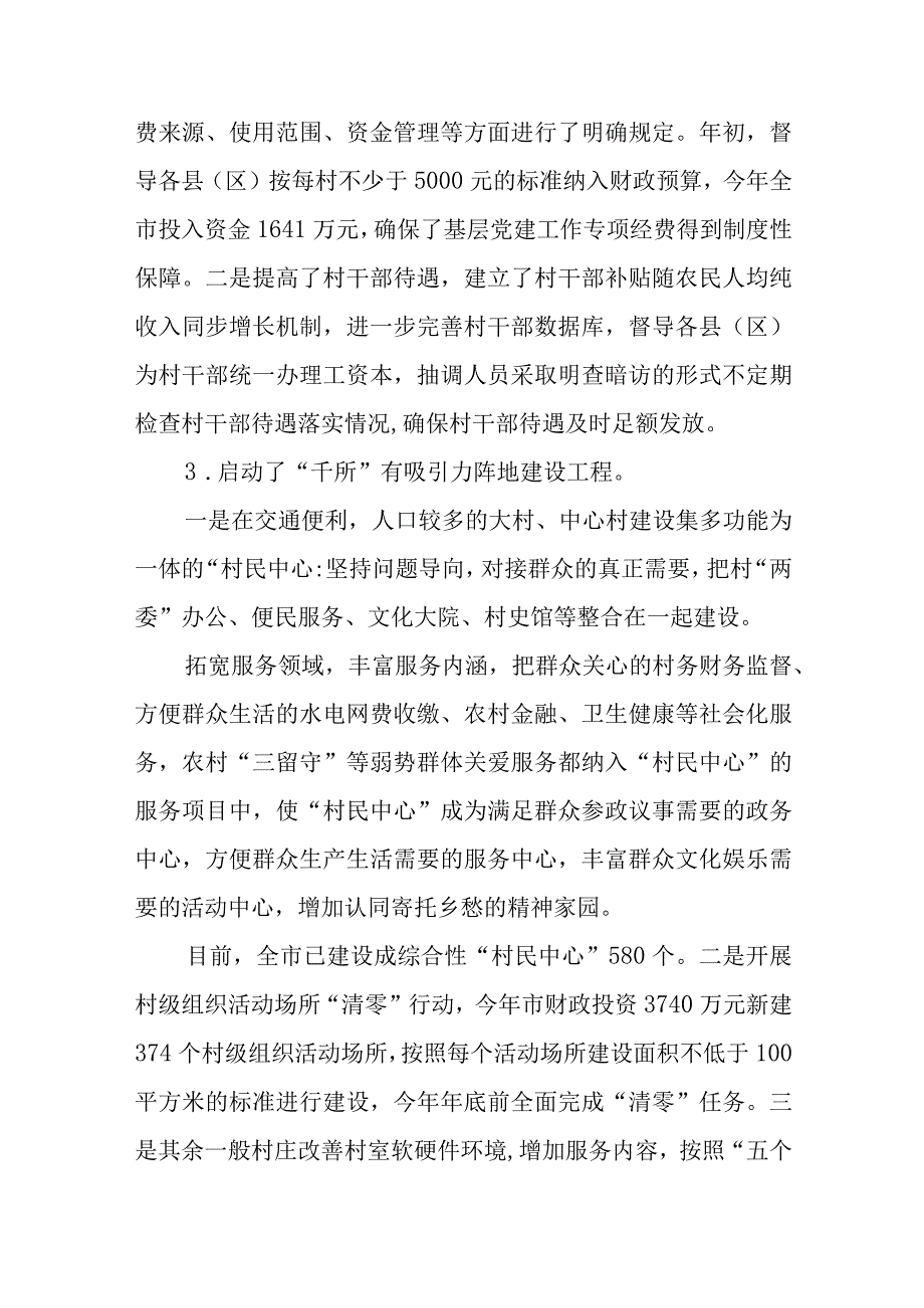 党支部自查报告7篇.docx_第3页