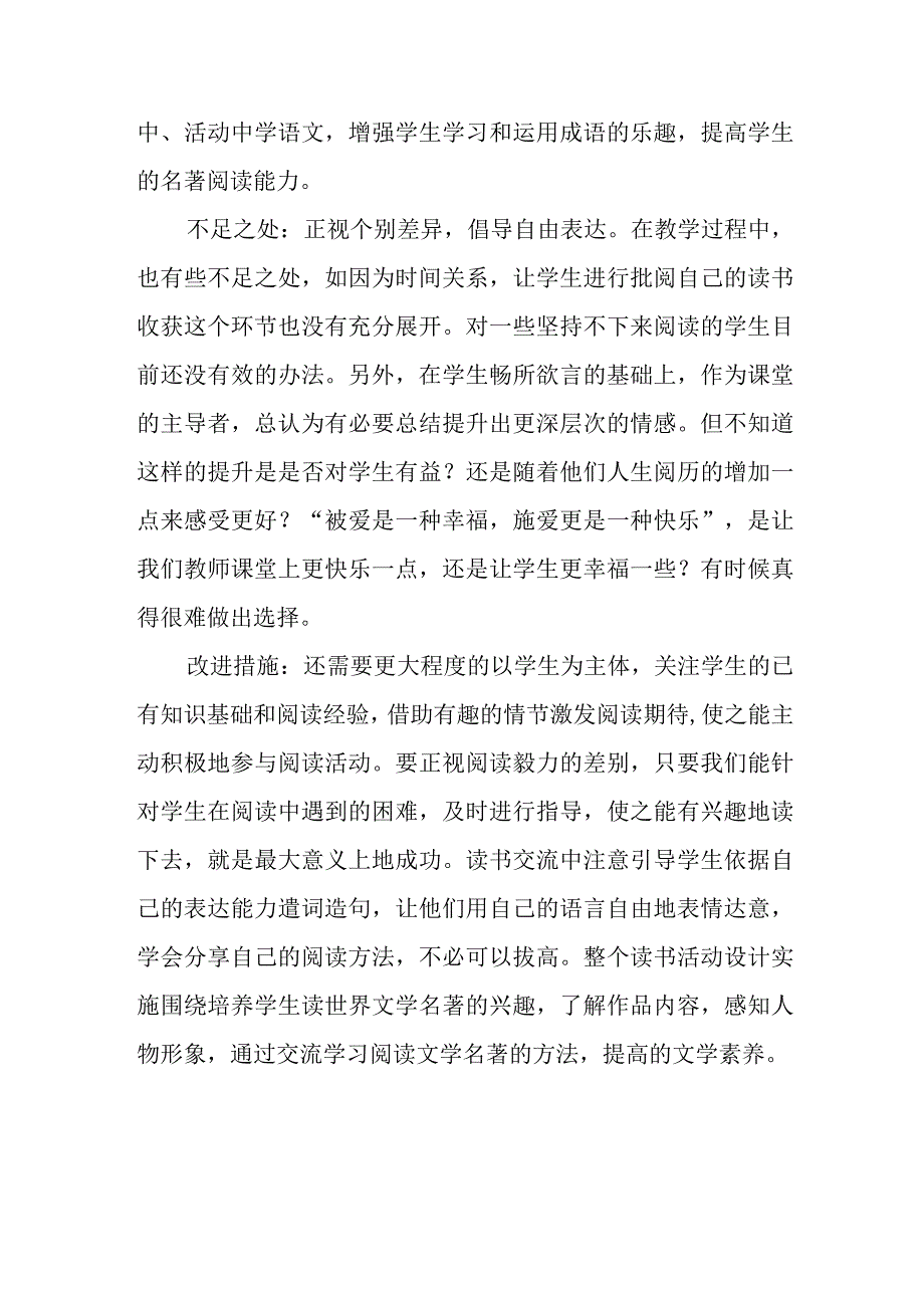 《快乐读书吧 漫步世界名著花园》教学反思.docx_第3页