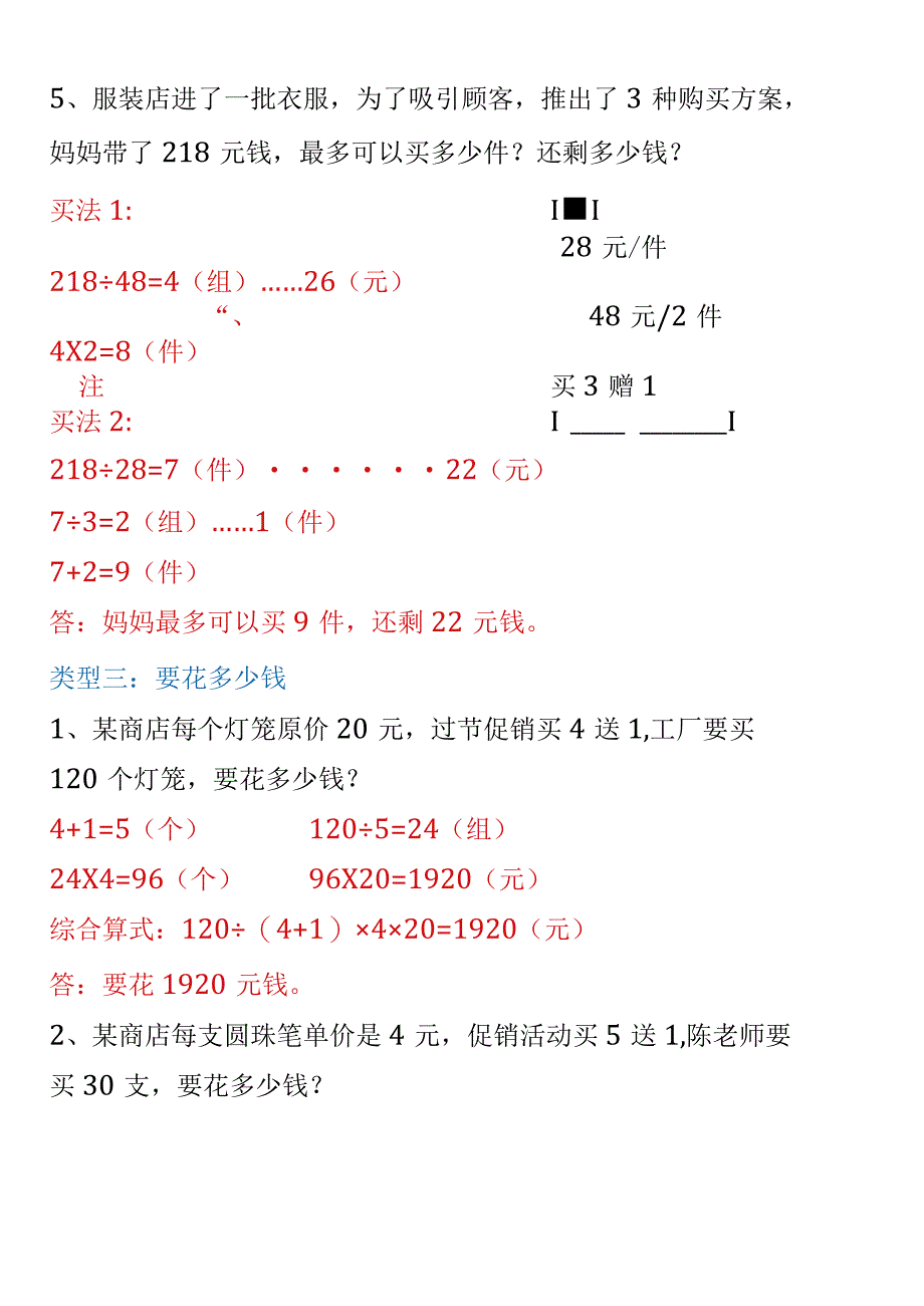 三升四年级《买赠问题》暑假思维训练.docx_第3页