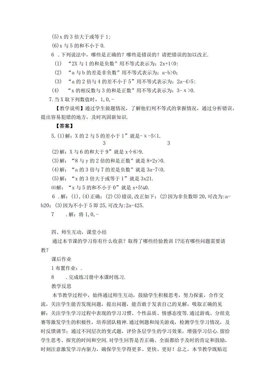 【教学设计】 不等关系.docx_第3页