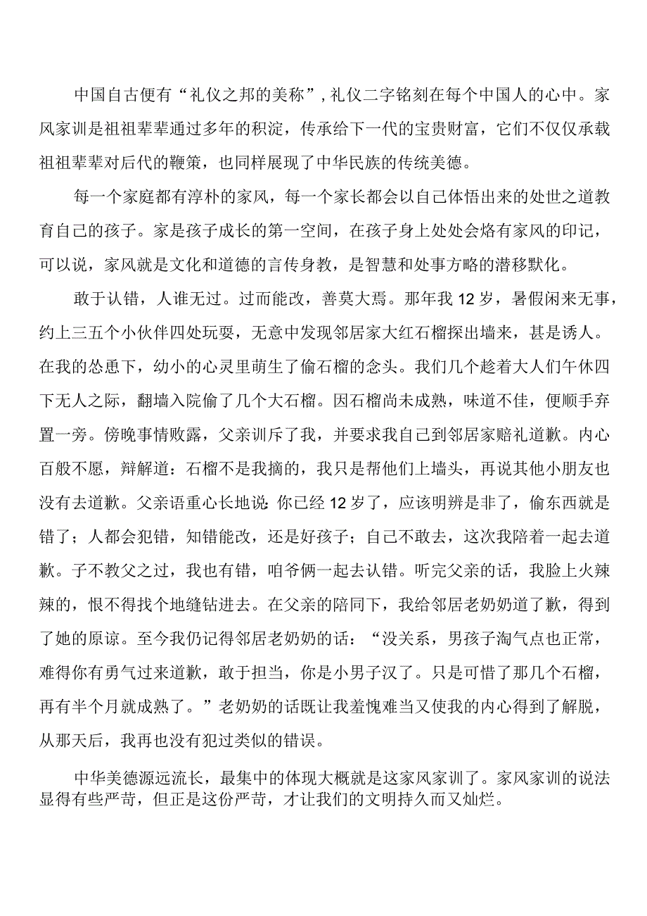 党员干部职工家风心得体会（3篇）.docx_第1页