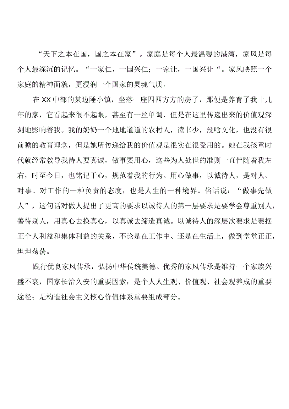 党员干部职工家风心得体会（3篇）.docx_第2页