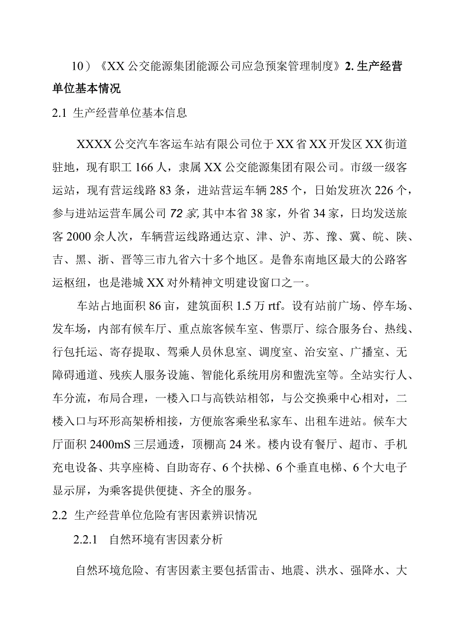 公交汽车客运车站有限公司事故风险辨识、评估报告.docx_第3页