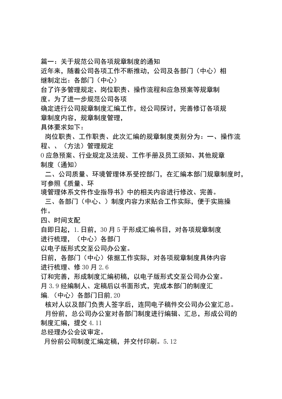 公司规章制度通知范文(共6篇).docx_第1页