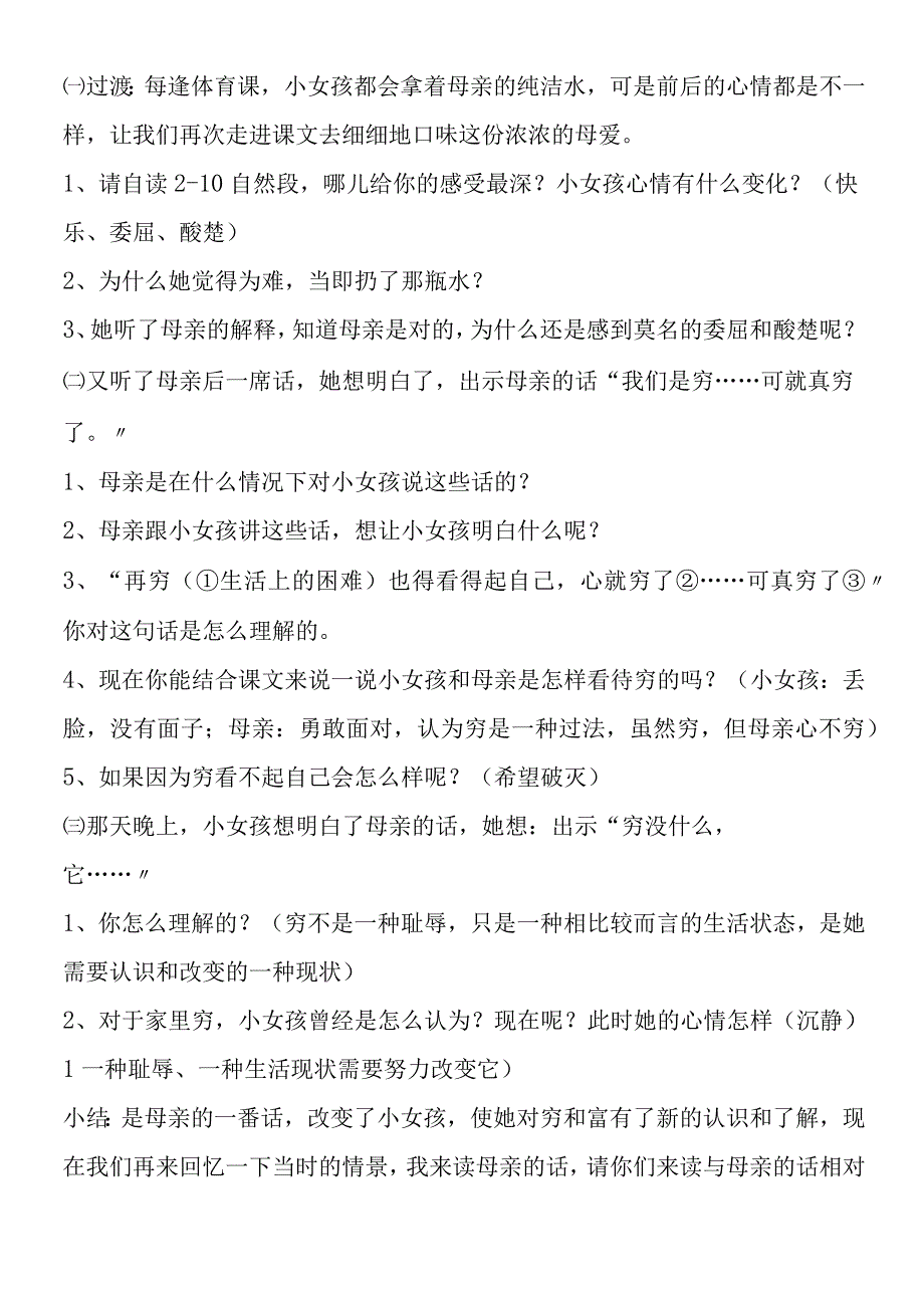 《母亲的纯净水》教案设计及反思.docx_第2页