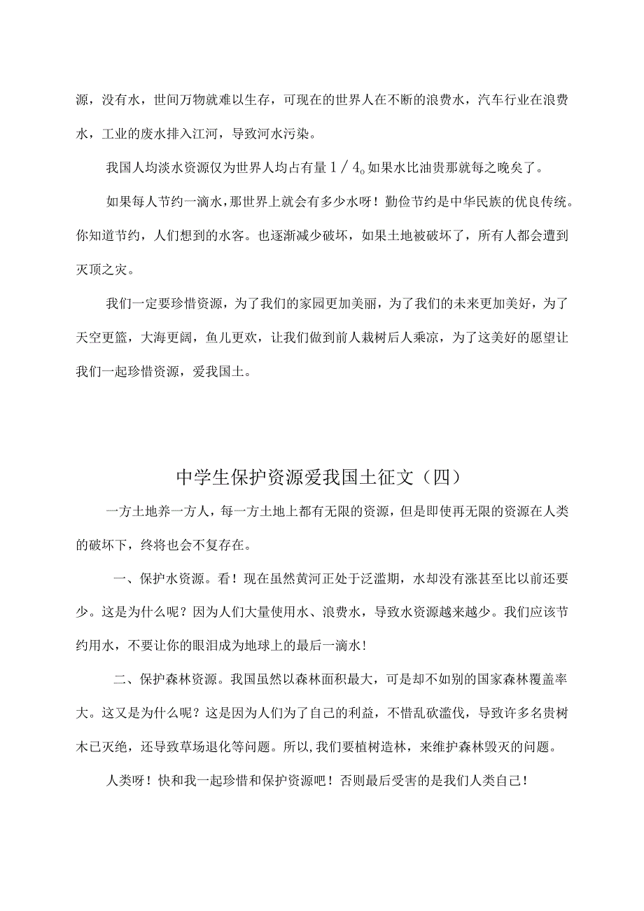 中学生保护资源爱我国土征文10篇.docx_第3页