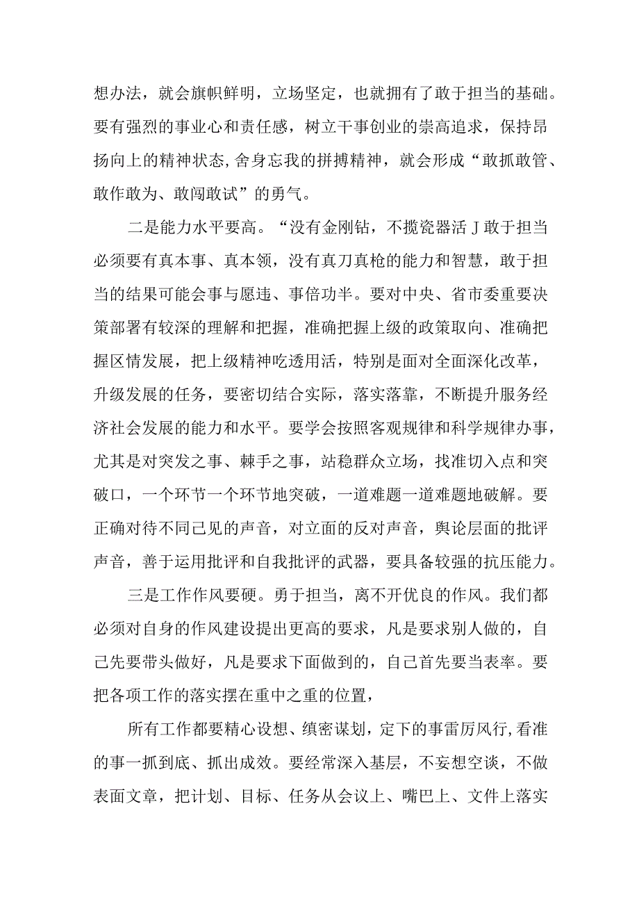 党员干部不担当不作为问题自检自查及整改工作汇报.docx_第2页