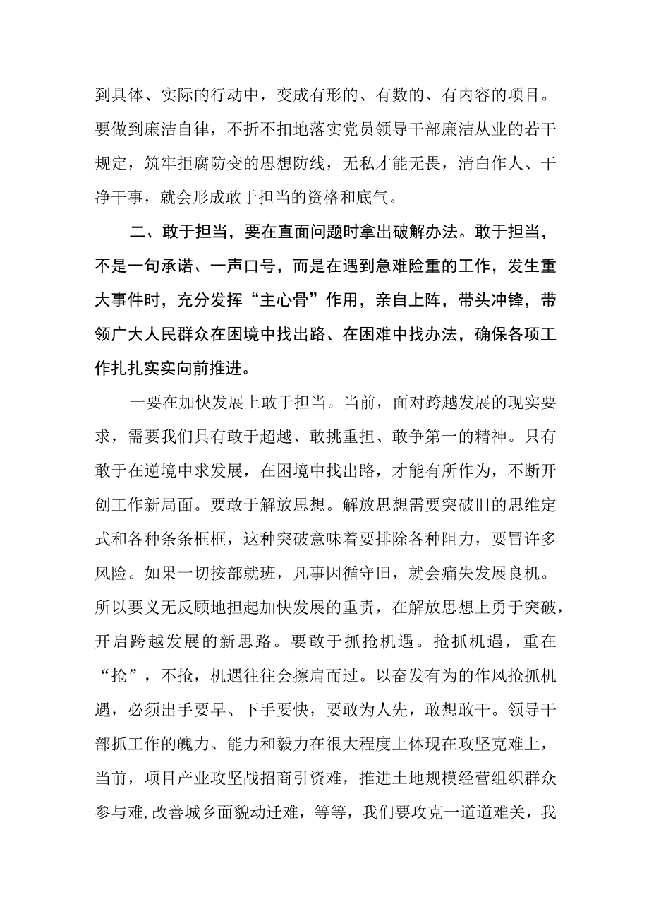 党员干部不担当不作为问题自检自查及整改工作汇报.docx_第3页