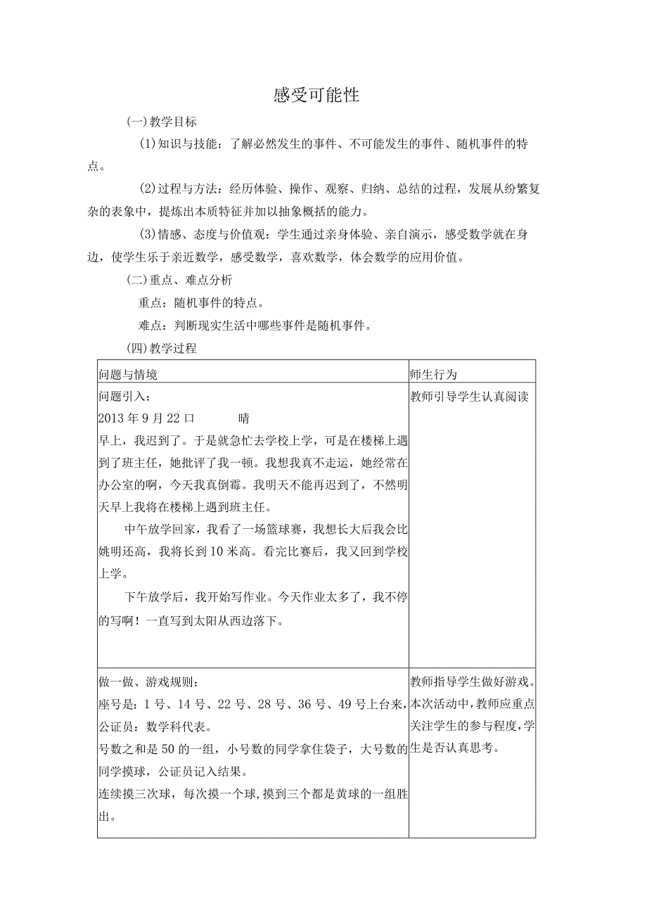 【教案】 感受可能性.docx_第1页